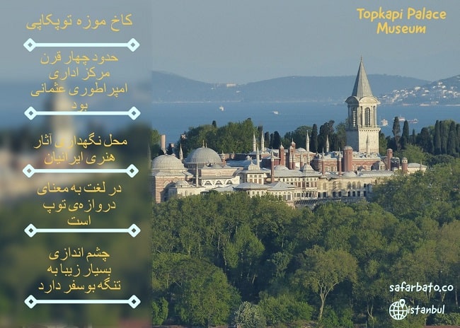 کاخ موزه توپکاپی